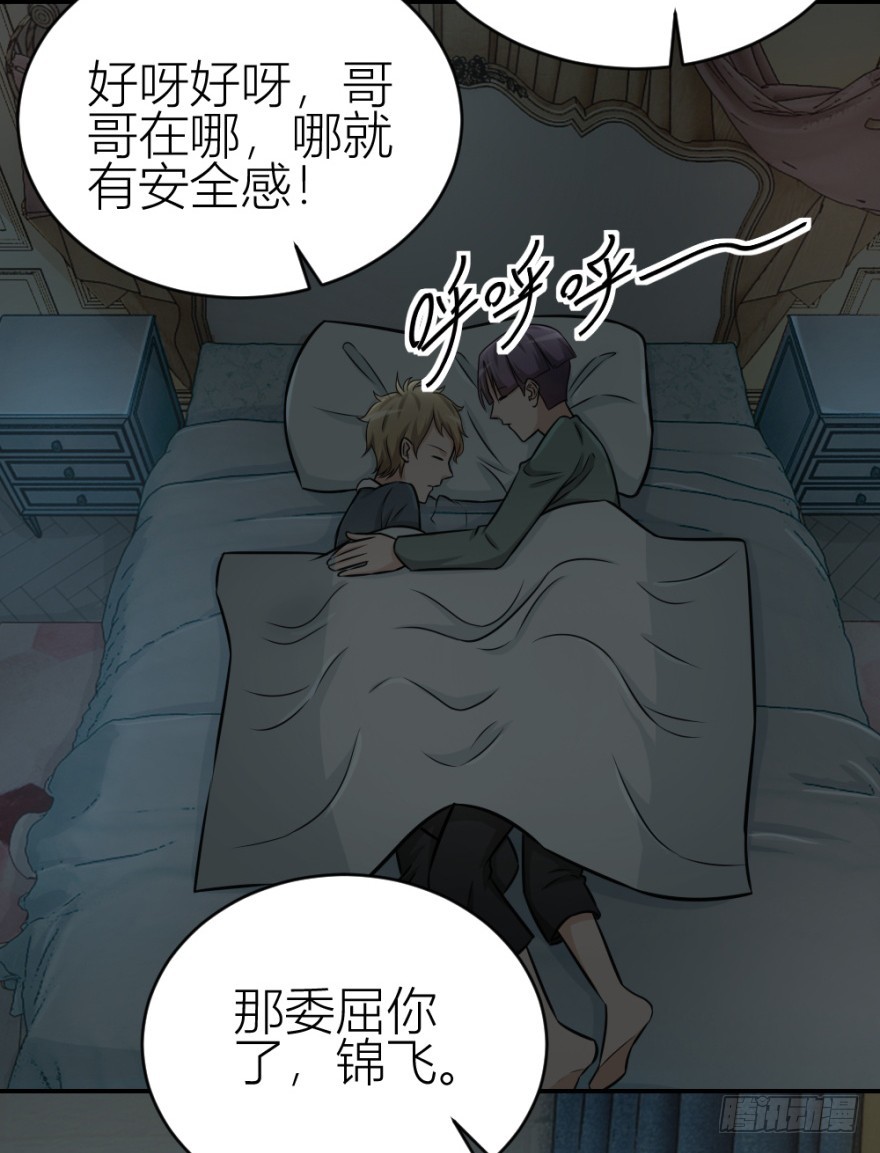 《无极相师》第七十八回 终于现身 第42页