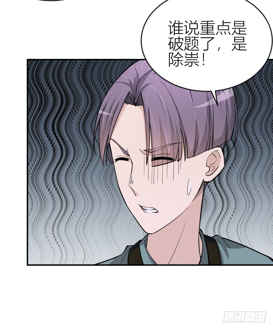 《无极相师》第七十八回 终于现身 第4页