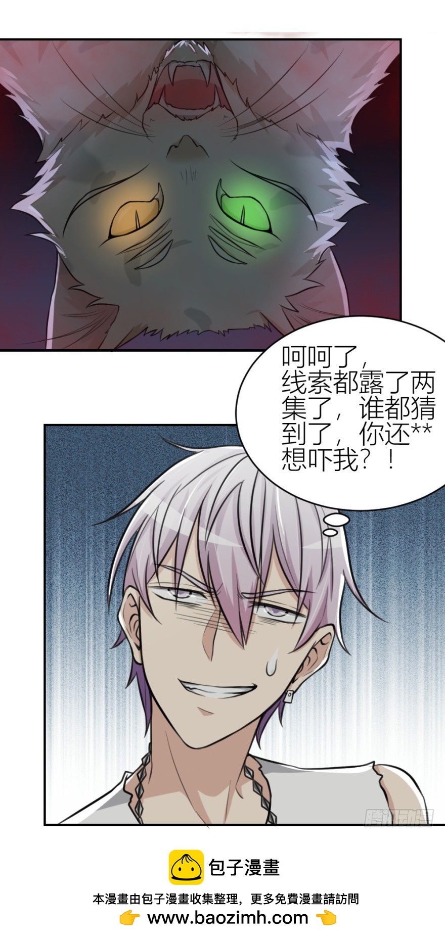 《无极相师》第七十八回 终于现身 第50页