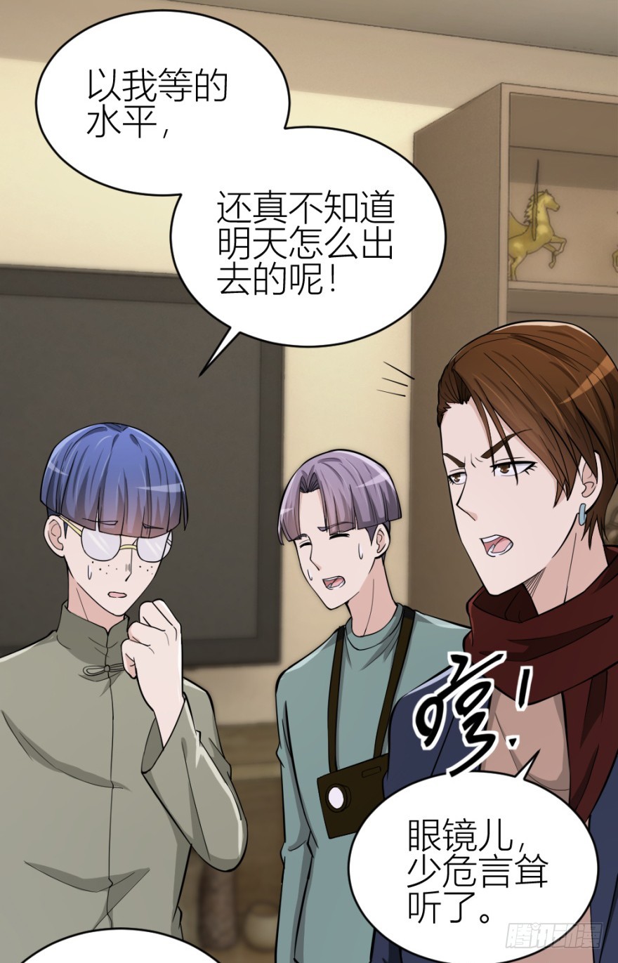 《无极相师》第七十八回 终于现身 第6页