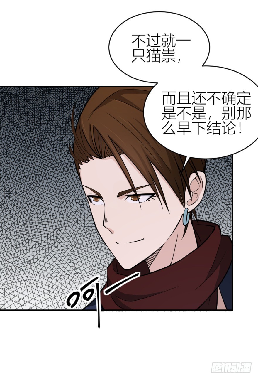 《无极相师》第七十八回 终于现身 第8页