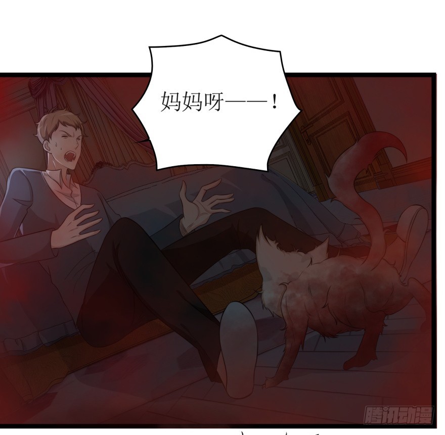 《无极相师》第七十九回 诡猫 第15页