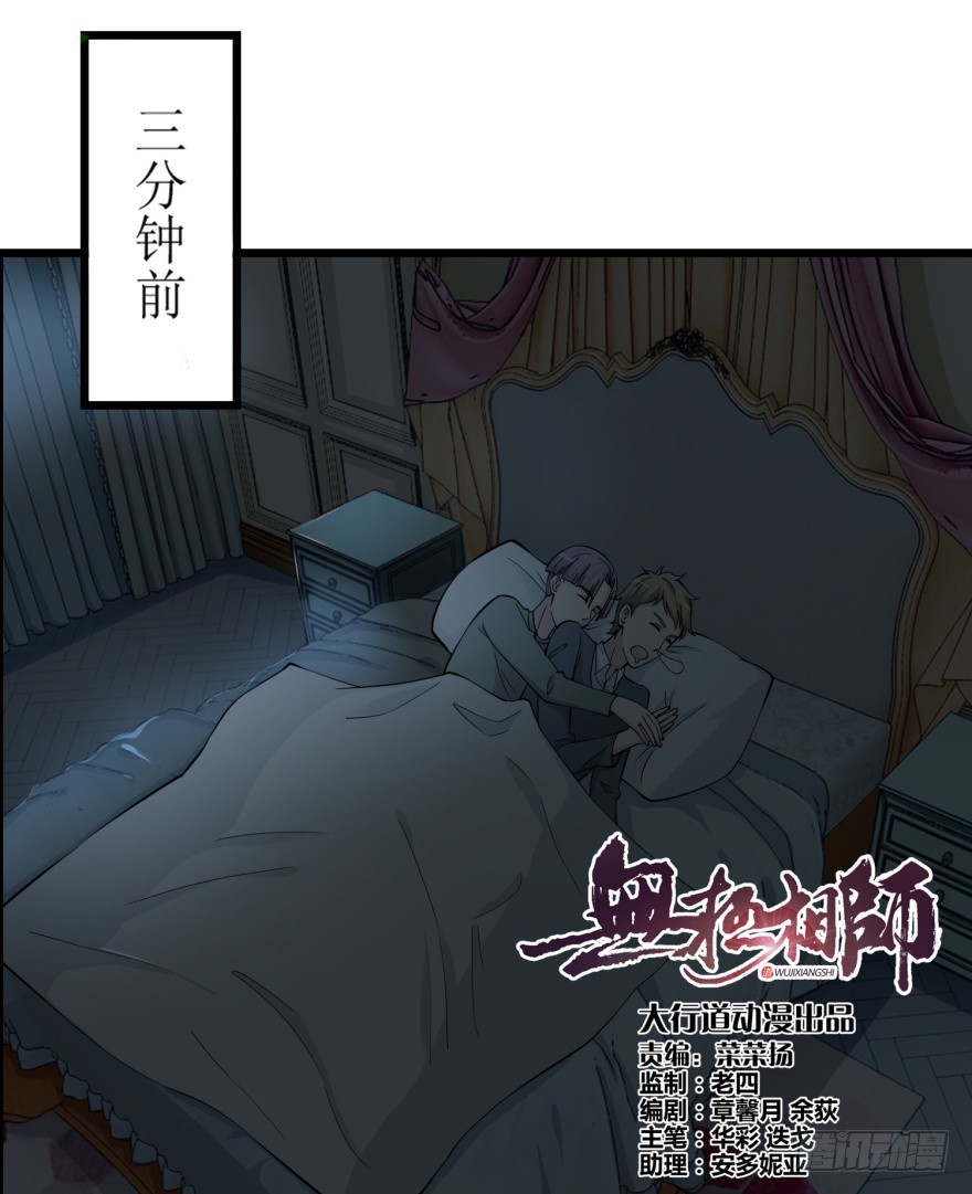 《无极相师》第七十九回 诡猫 第1页