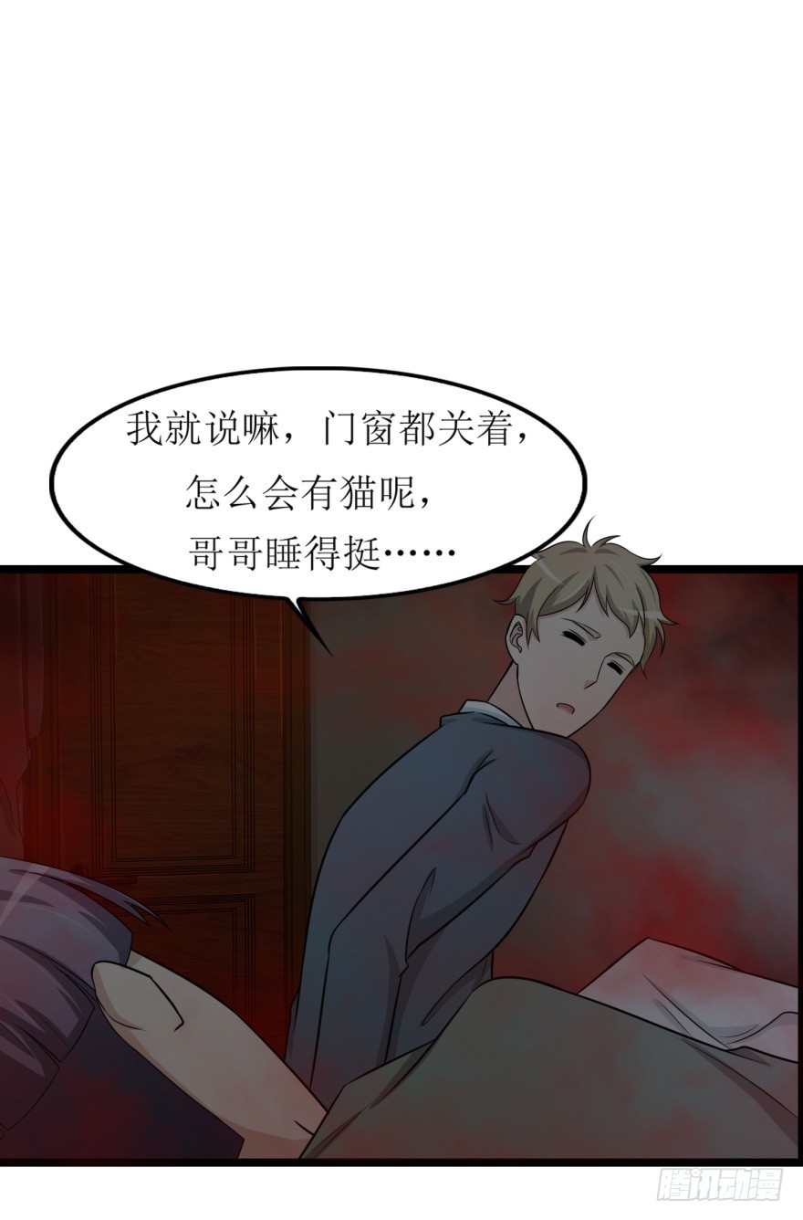 《无极相师》第七十九回 诡猫 第21页