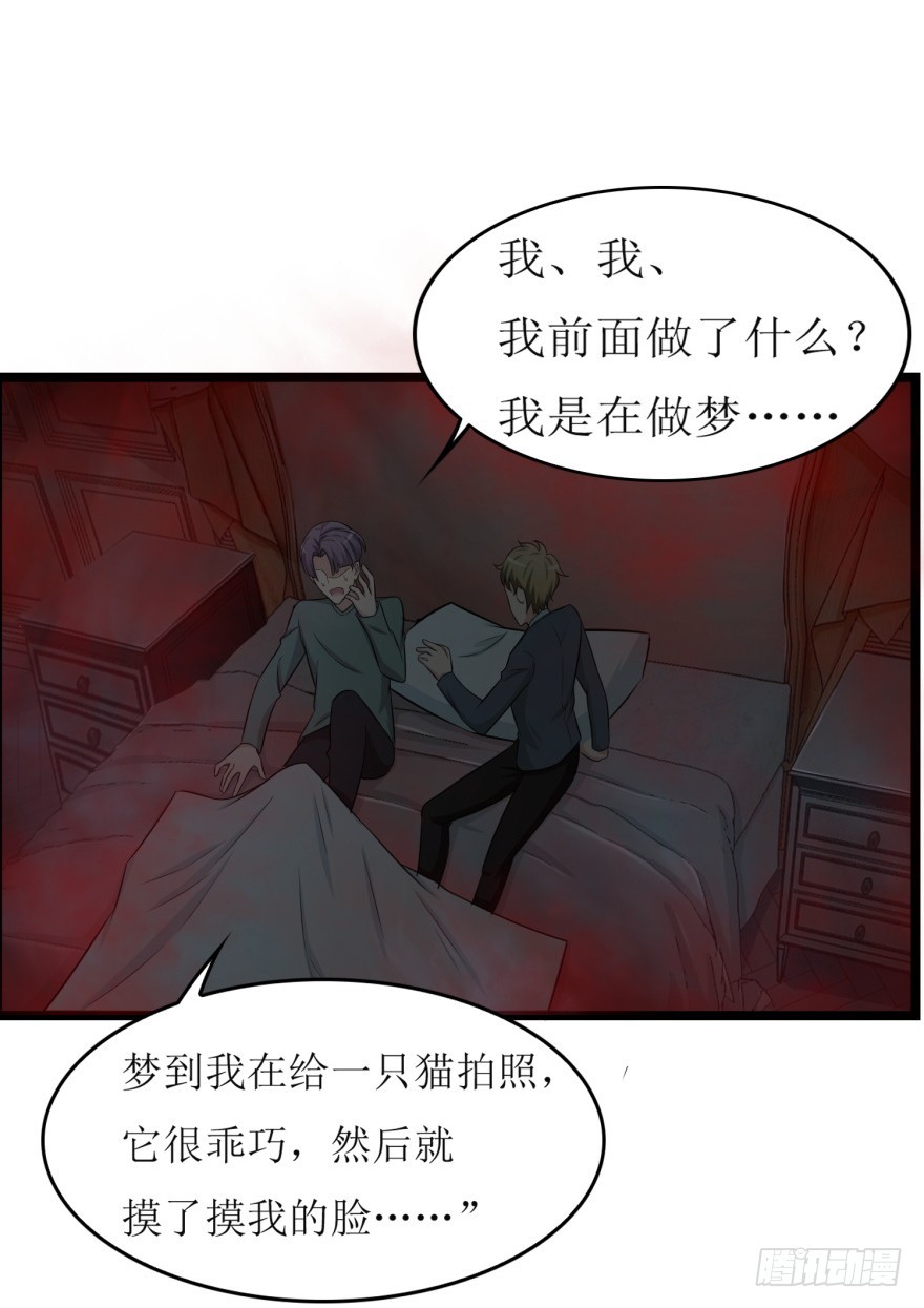 《无极相师》第七十九回 诡猫 第28页
