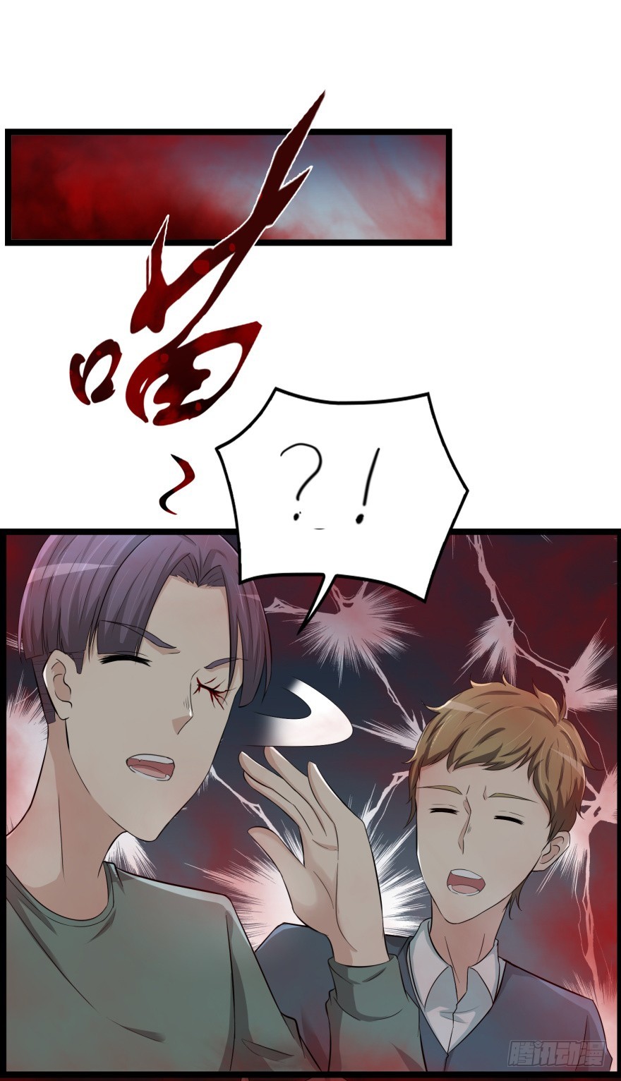 《无极相师》第七十九回 诡猫 第30页
