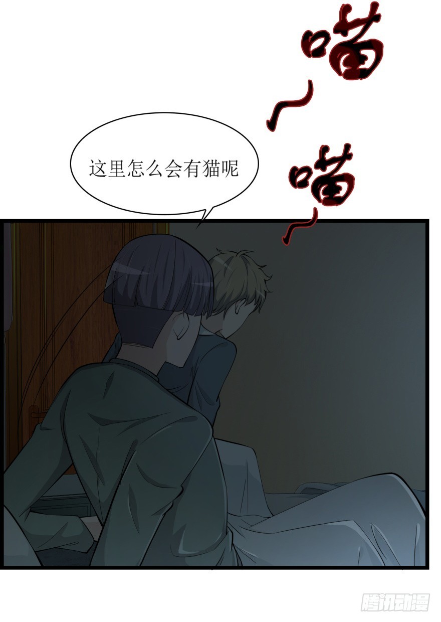 《无极相师》第七十九回 诡猫 第6页