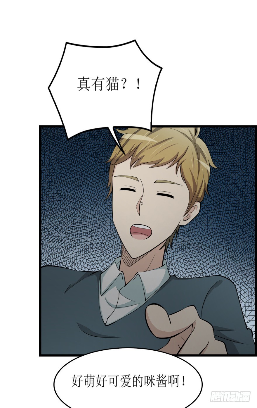 《无极相师》第七十九回 诡猫 第7页