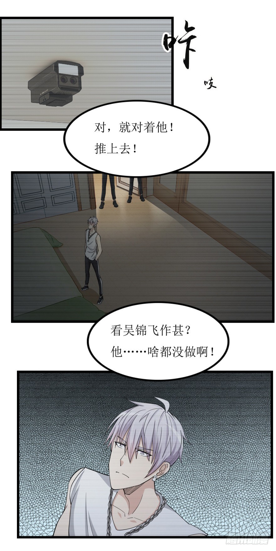 《无极相师》第八十二回 乱相 第11页