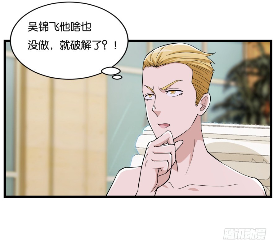 《无极相师》第八十二回 乱相 第16页