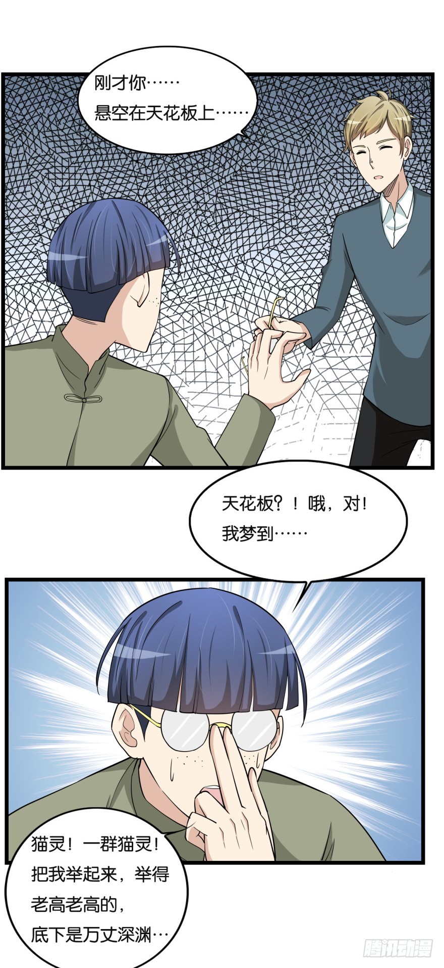 《无极相师》第八十二回 乱相 第19页