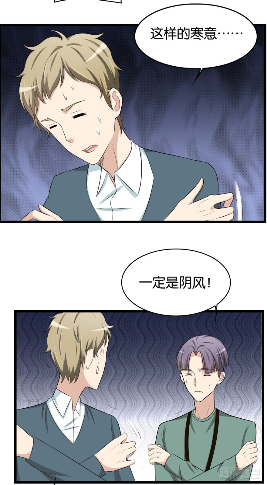 《无极相师》第八十二回 乱相 第7页
