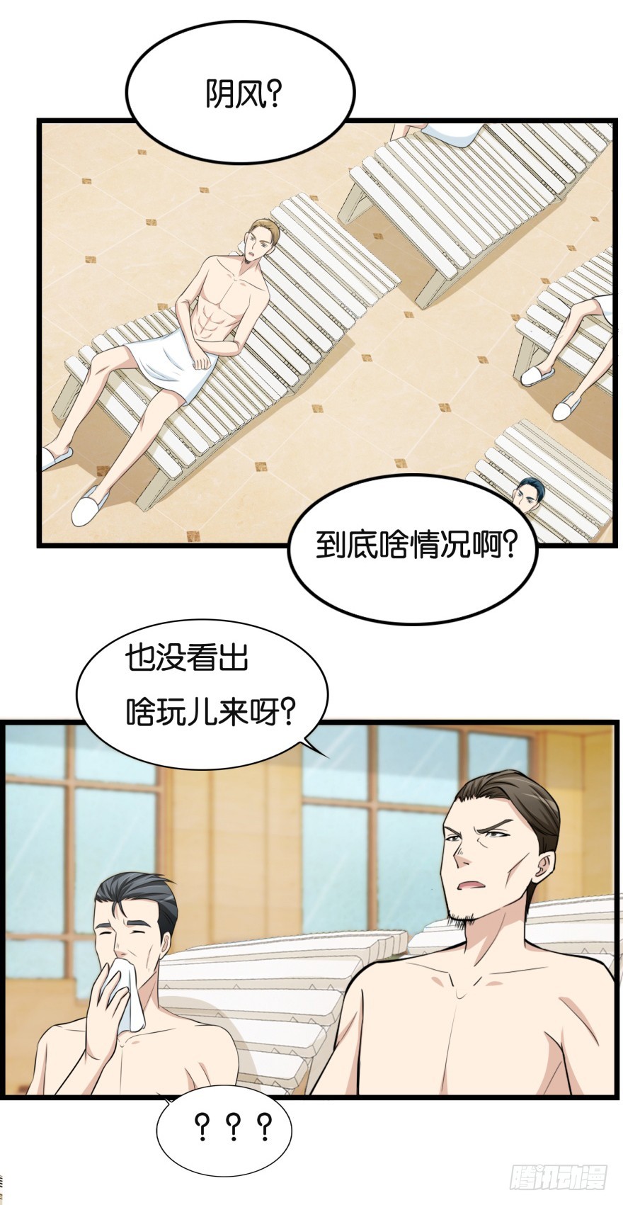 《无极相师》第八十二回 乱相 第9页