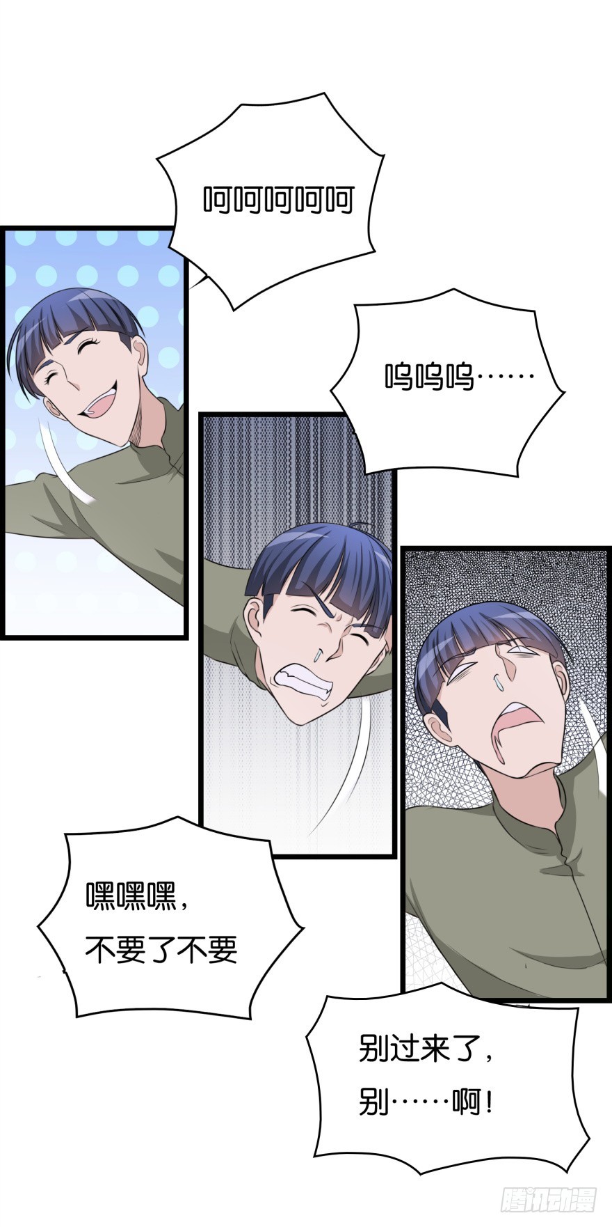 《无极相师》第八十一回 群猫 第13页