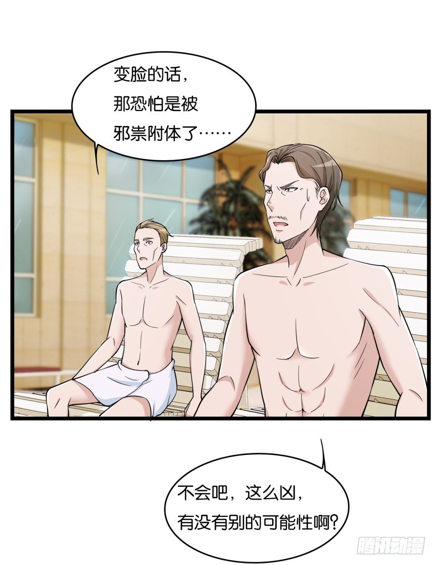 《无极相师》第八十一回 群猫 第18页