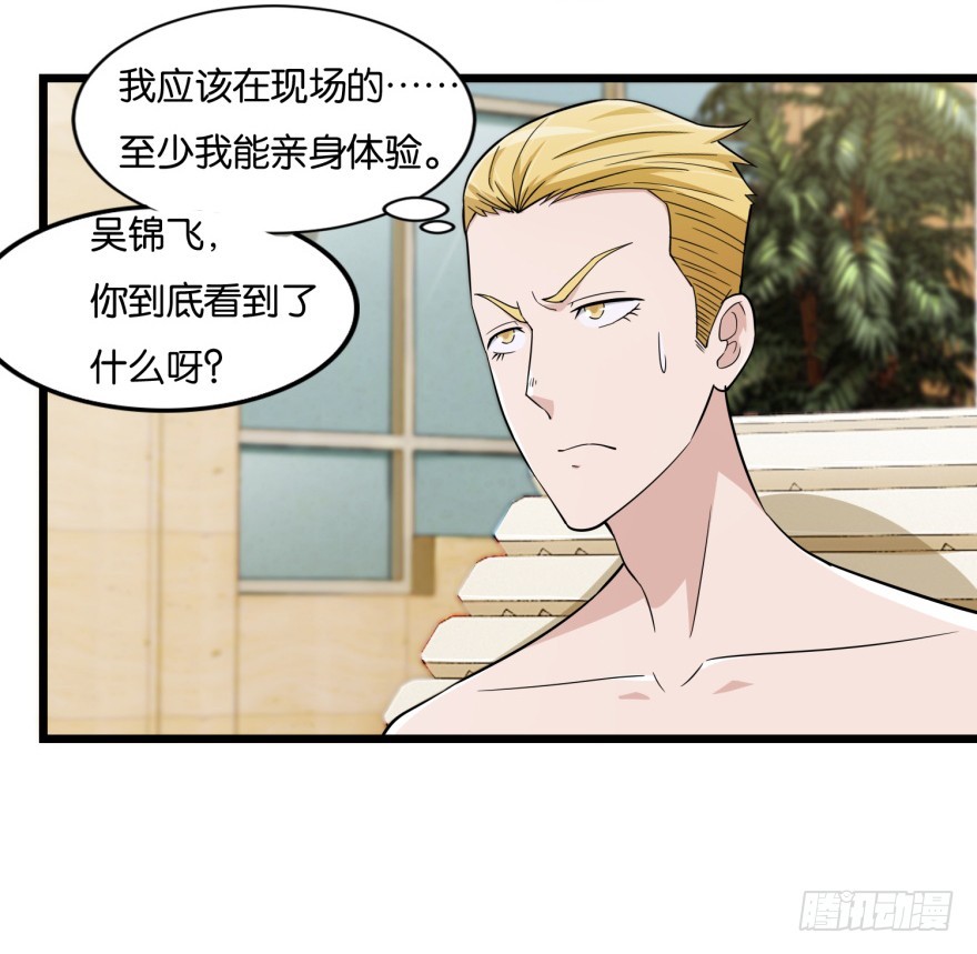 《无极相师》第八十一回 群猫 第19页