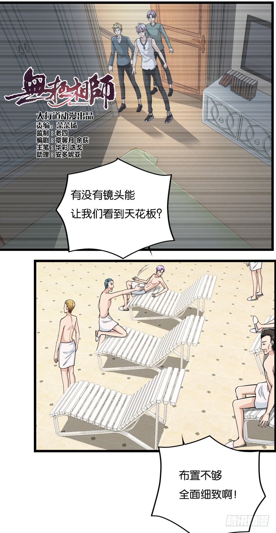 《无极相师》第八十一回 群猫 第1页