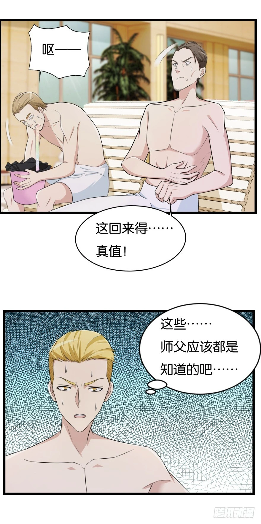 《无极相师》第八十一回 群猫 第24页