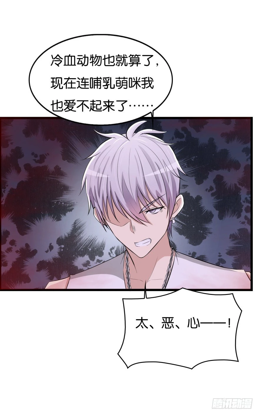 《无极相师》第八十一回 群猫 第26页