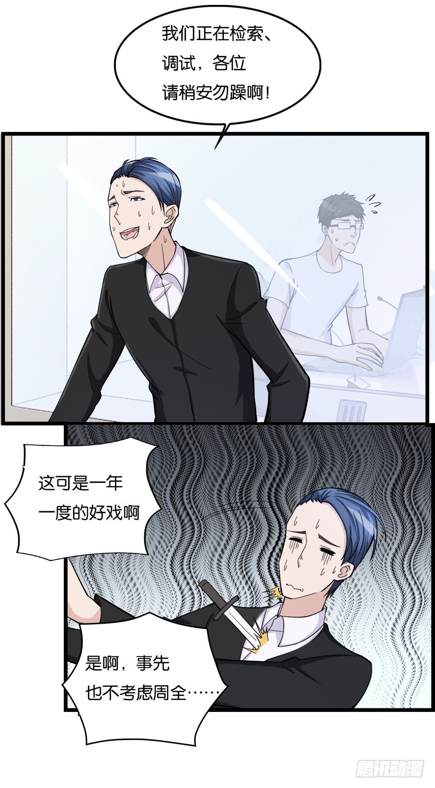 《无极相师》第八十一回 群猫 第3页
