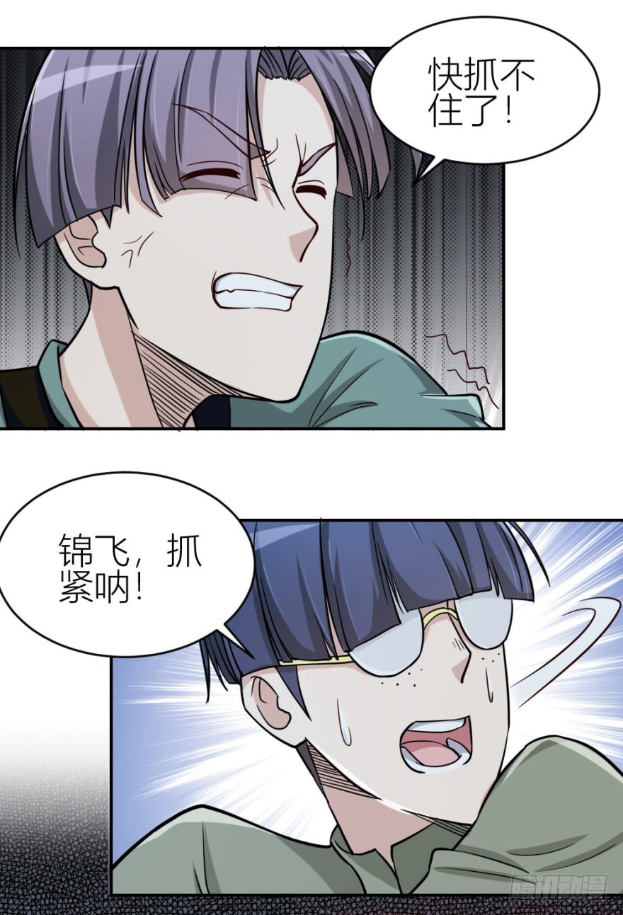 《无极相师》第八十四回 要低调啊 第10页