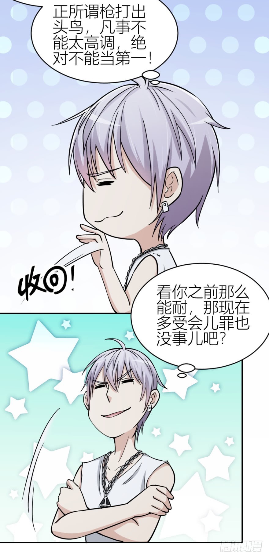 《无极相师》第八十四回 要低调啊 第13页