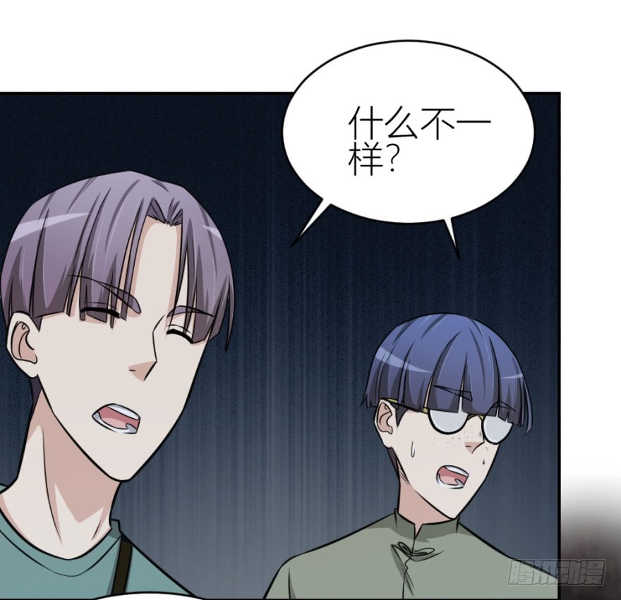 《无极相师》第八十四回 要低调啊 第16页