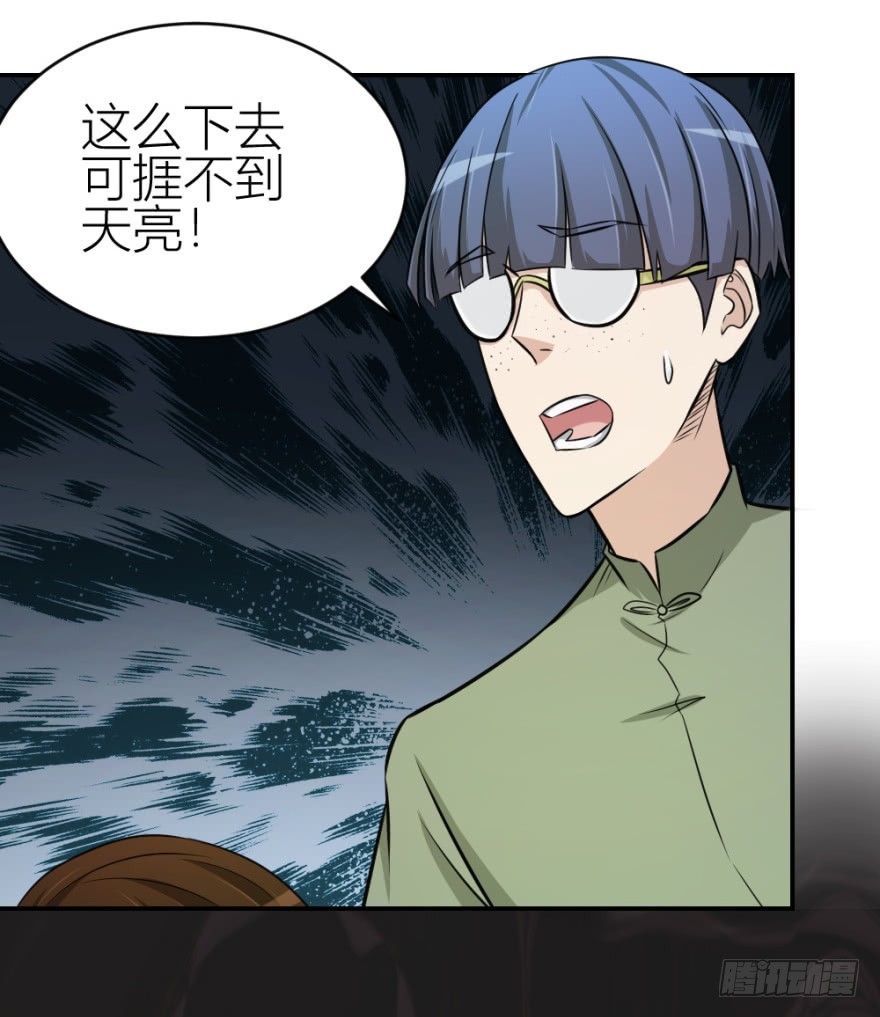 《无极相师》第八十四回 要低调啊 第19页