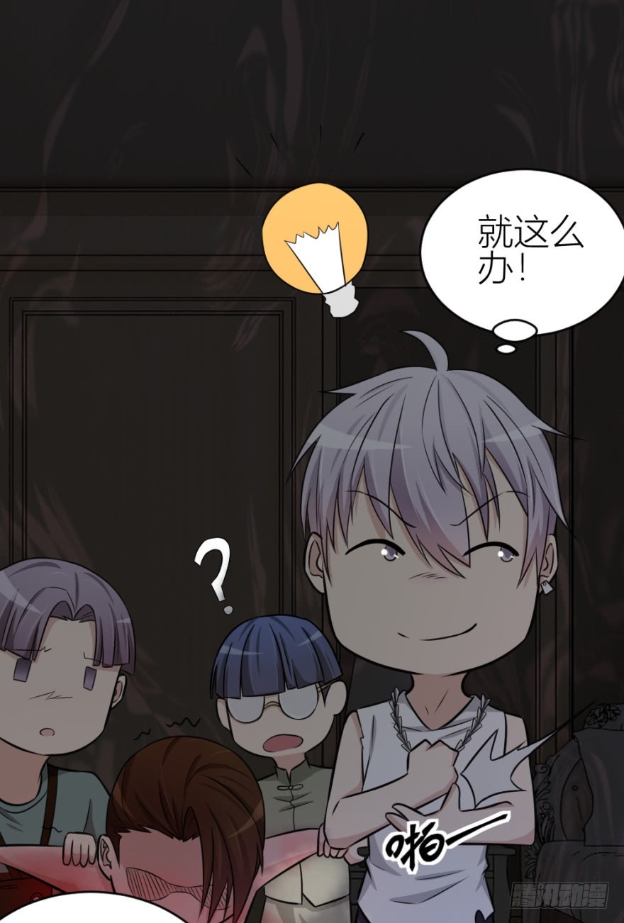 《无极相师》第八十四回 要低调啊 第20页