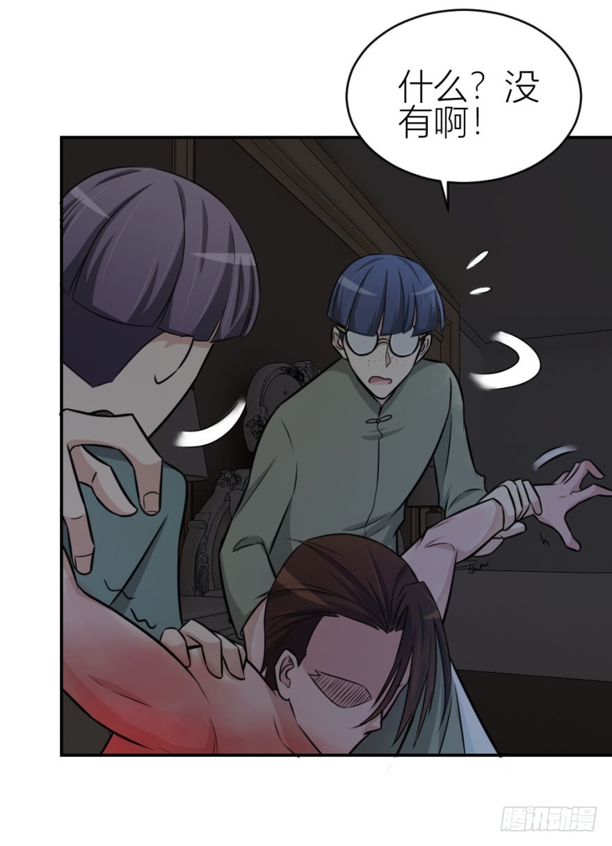 《无极相师》第八十四回 要低调啊 第22页