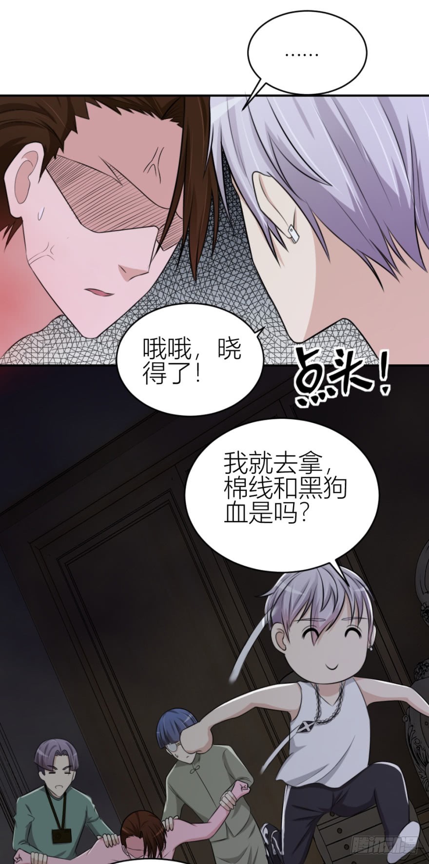 《无极相师》第八十四回 要低调啊 第25页