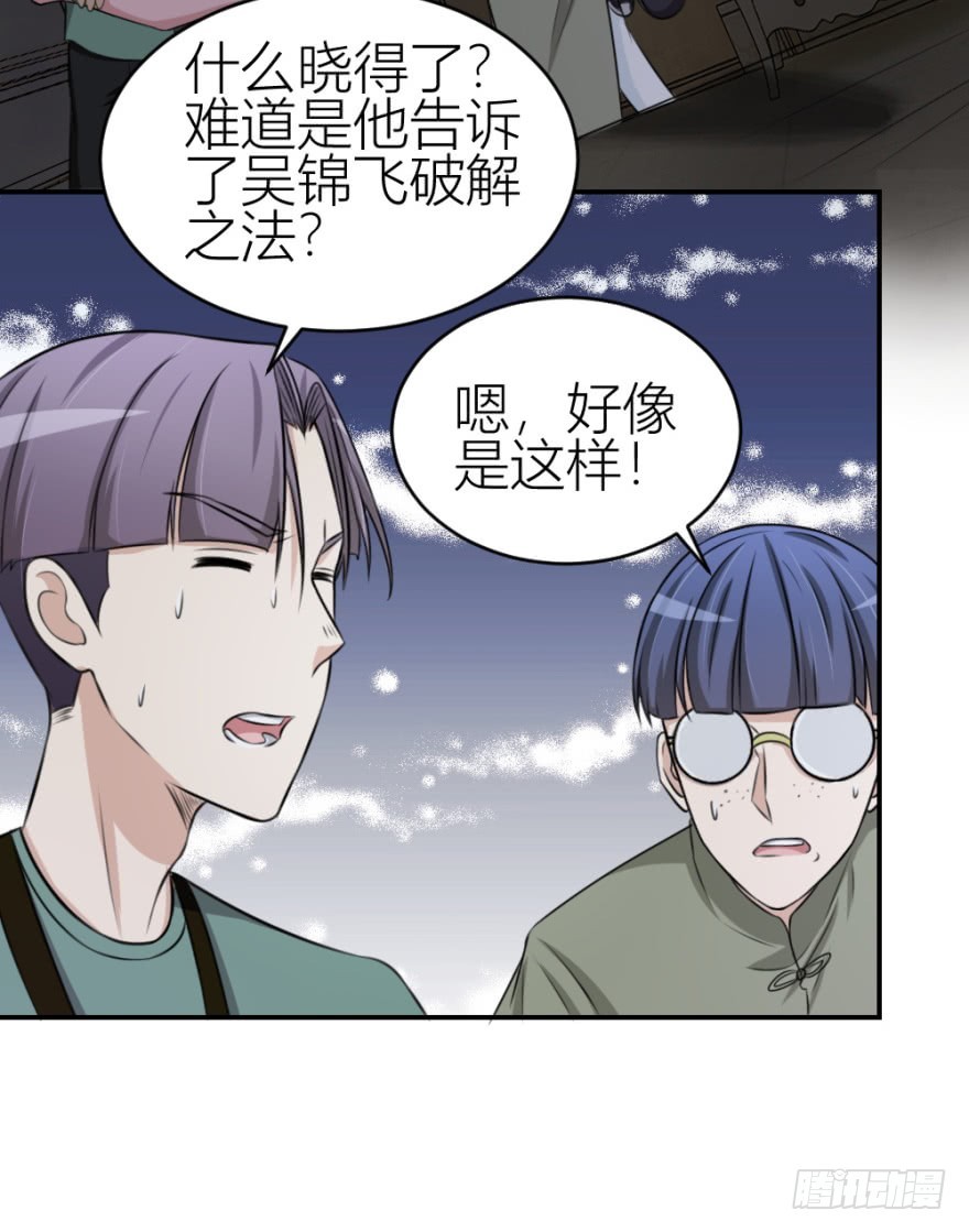 《无极相师》第八十四回 要低调啊 第26页