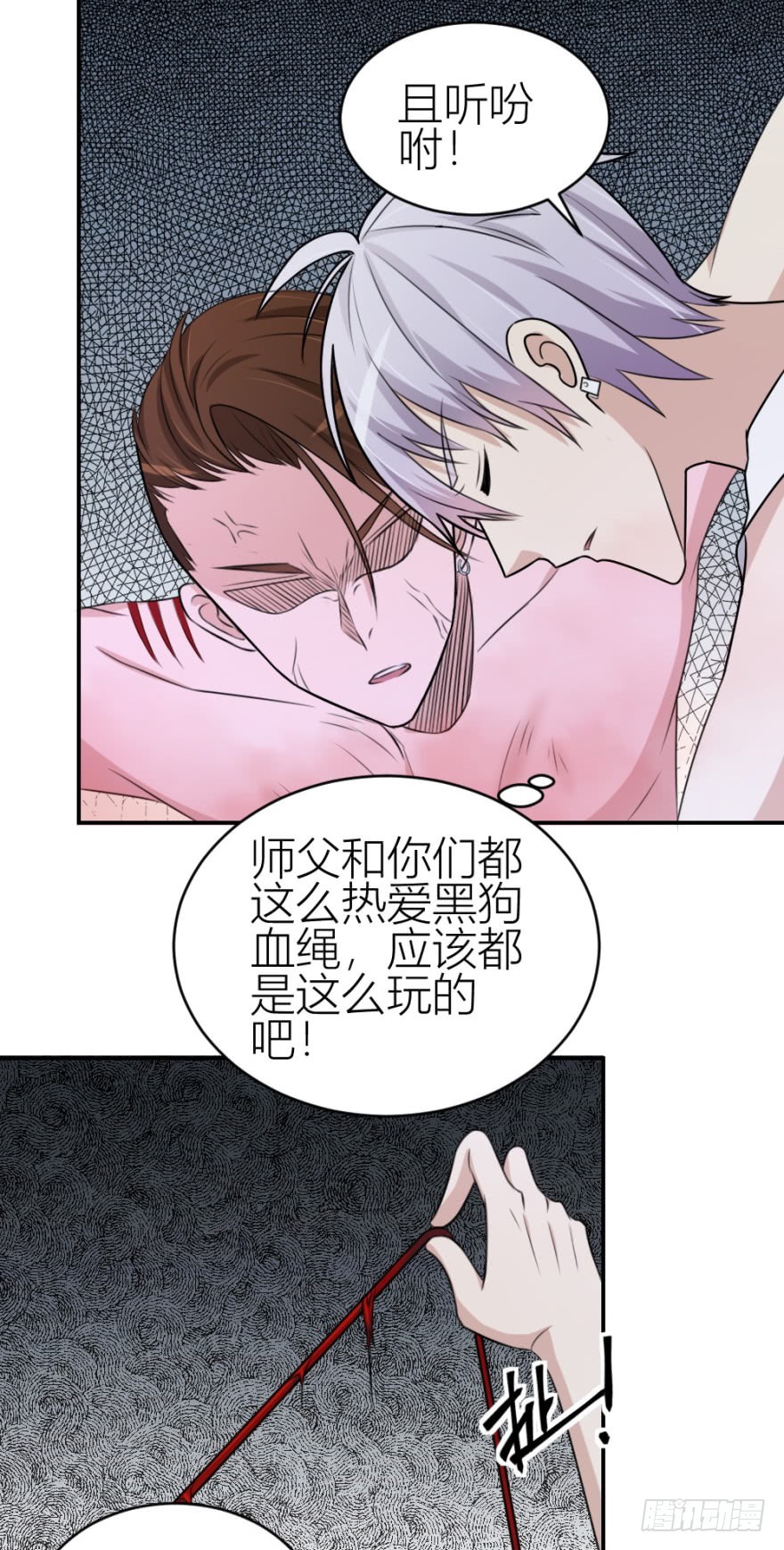 《无极相师》第八十四回 要低调啊 第29页