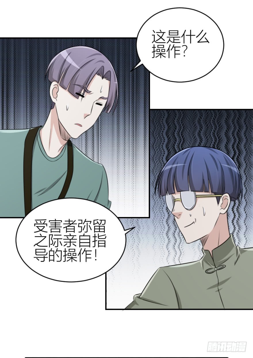 《无极相师》第八十四回 要低调啊 第31页