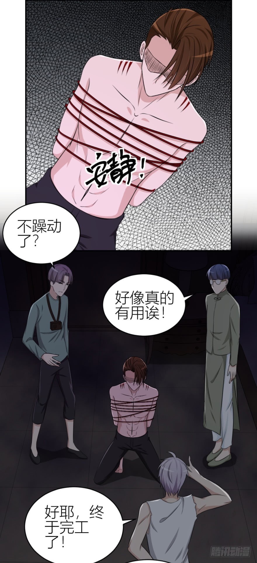 《无极相师》第八十四回 要低调啊 第32页