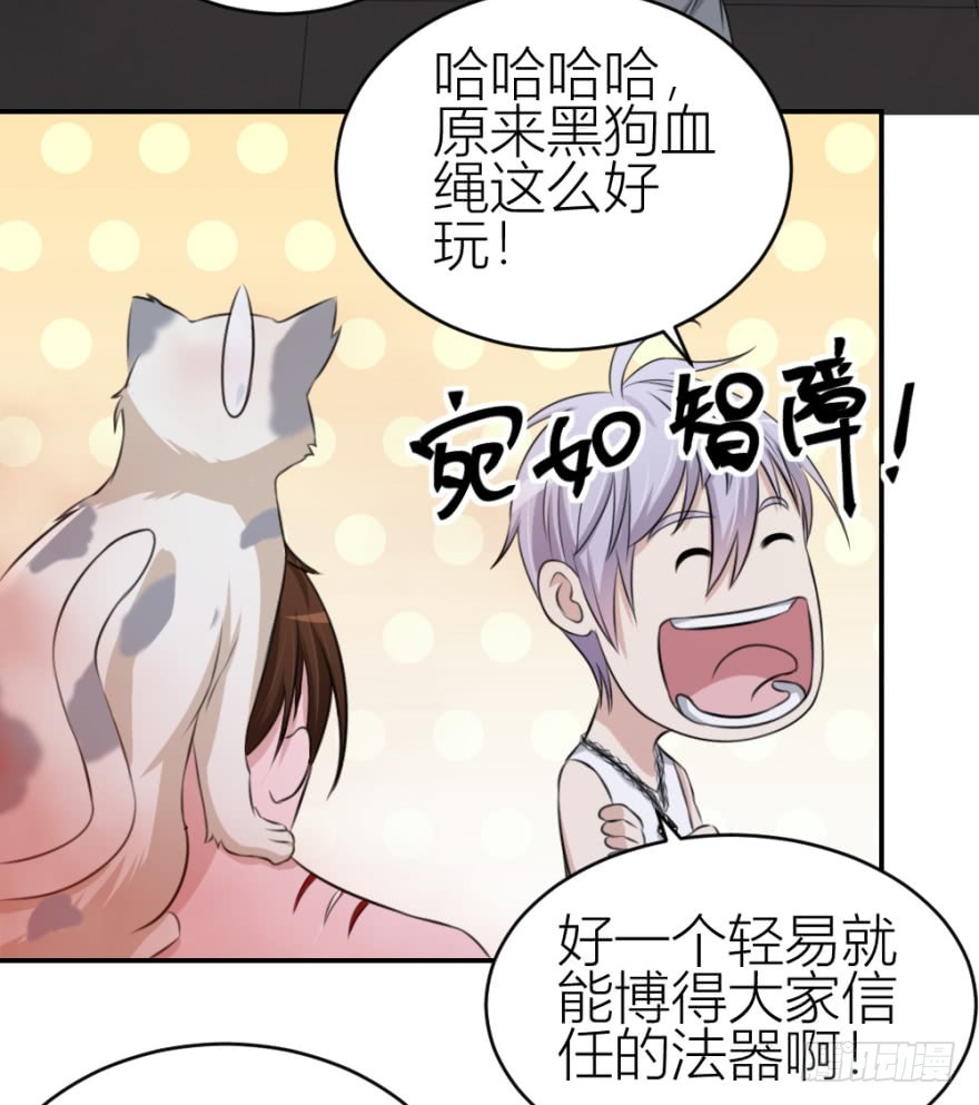 《无极相师》第八十四回 要低调啊 第33页