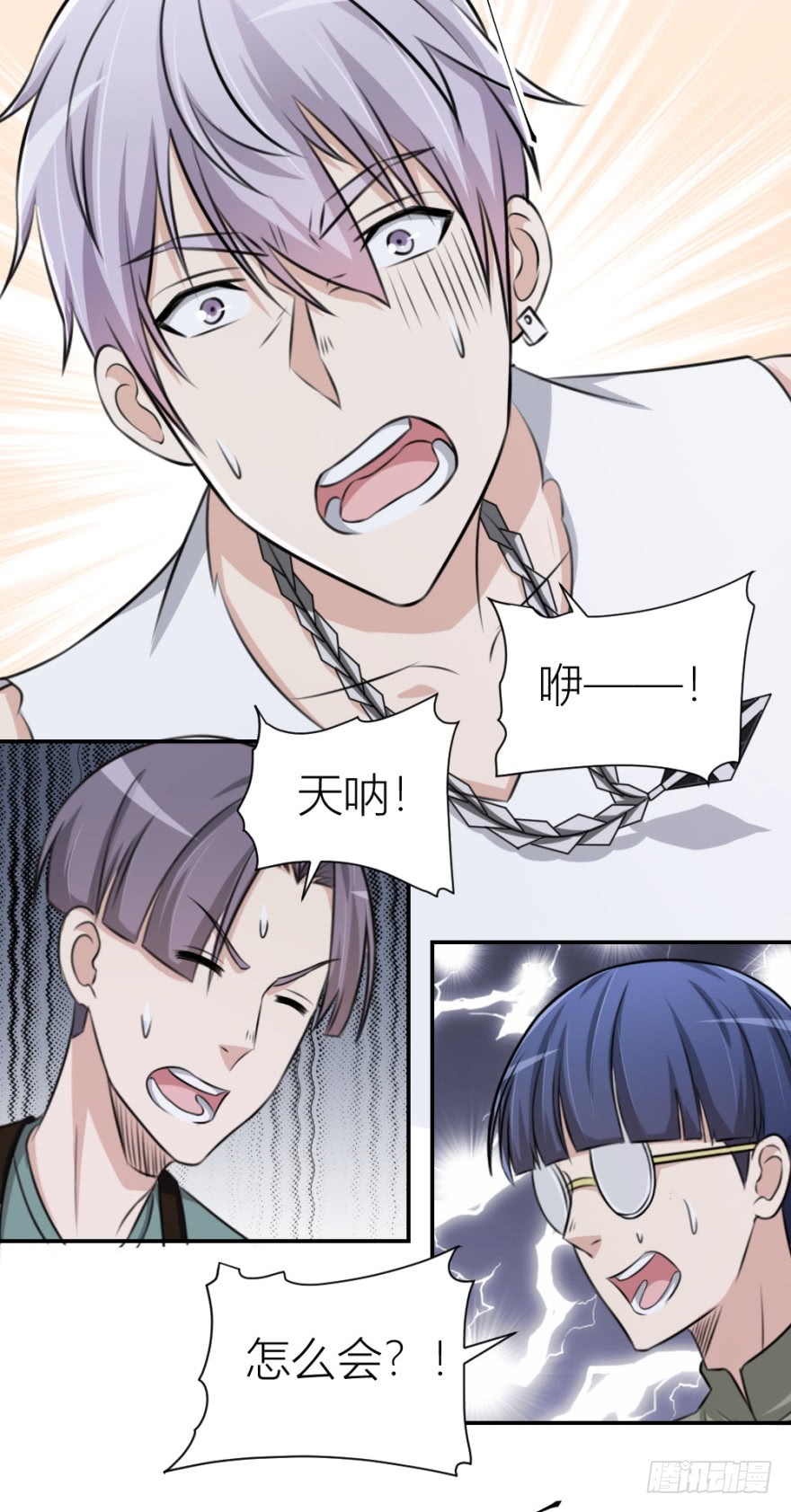 《无极相师》第八十四回 要低调啊 第36页