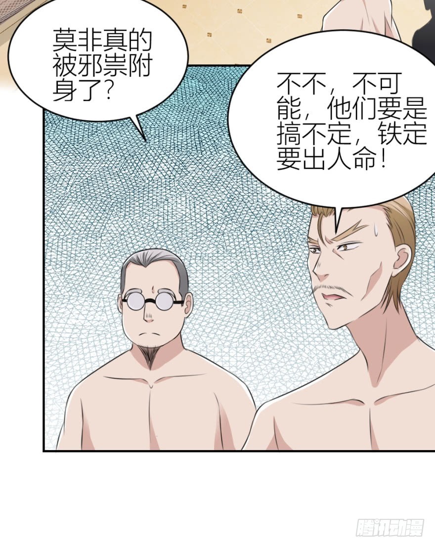 《无极相师》第八十三回 不可收拾 第19页
