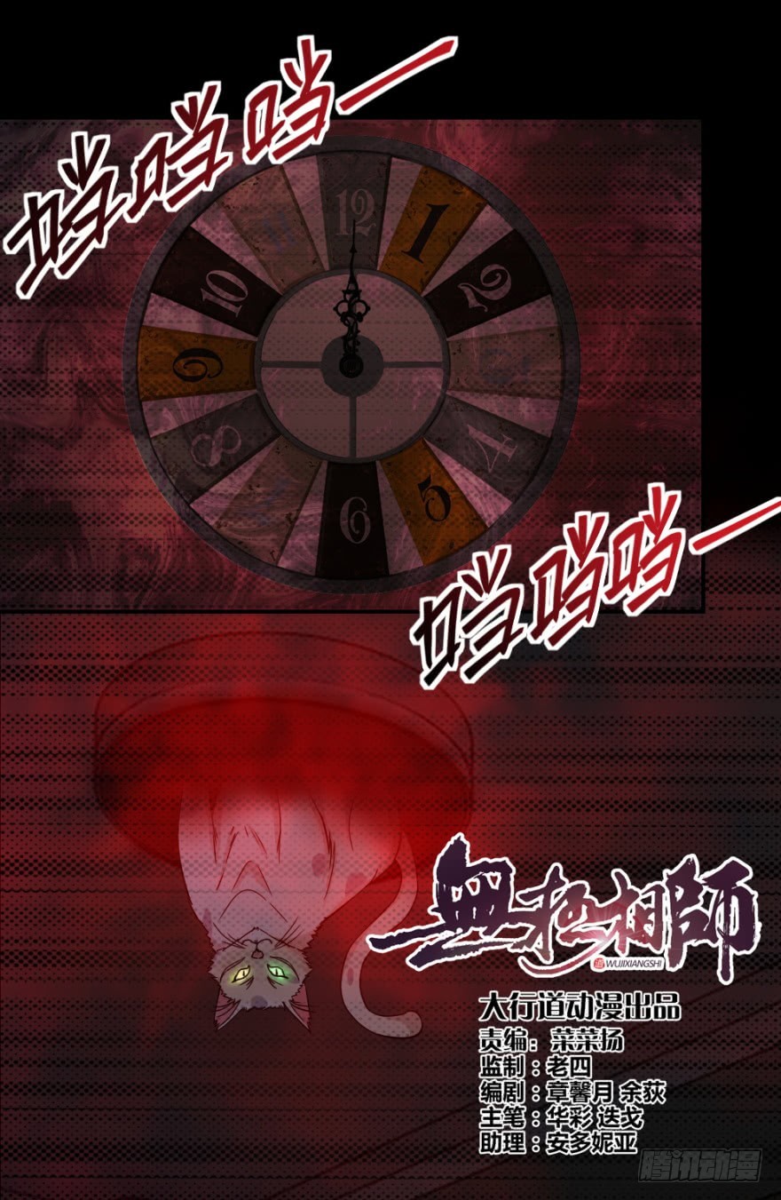 《无极相师》第八十三回 不可收拾 第1页