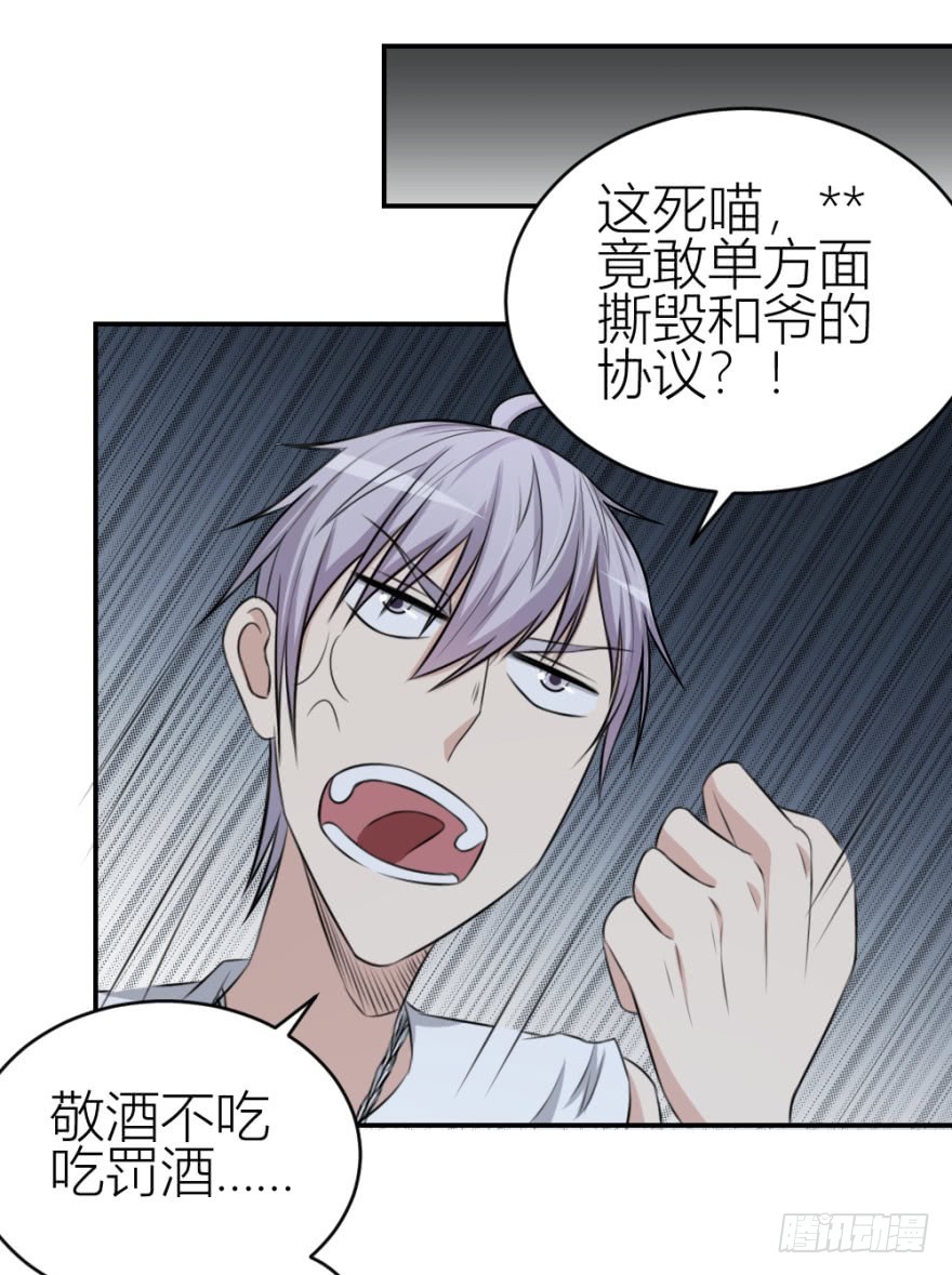 《无极相师》第八十三回 不可收拾 第21页