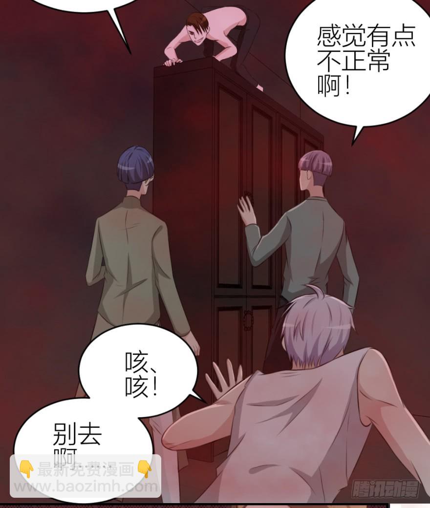 《无极相师》第八十三回 不可收拾 第24页