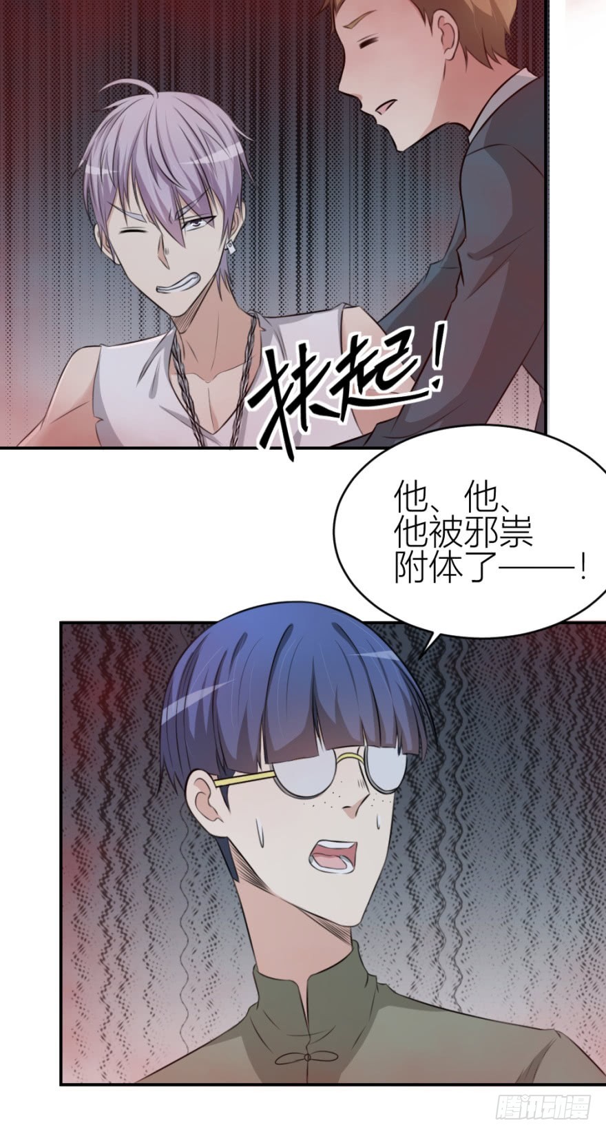 《无极相师》第八十三回 不可收拾 第25页