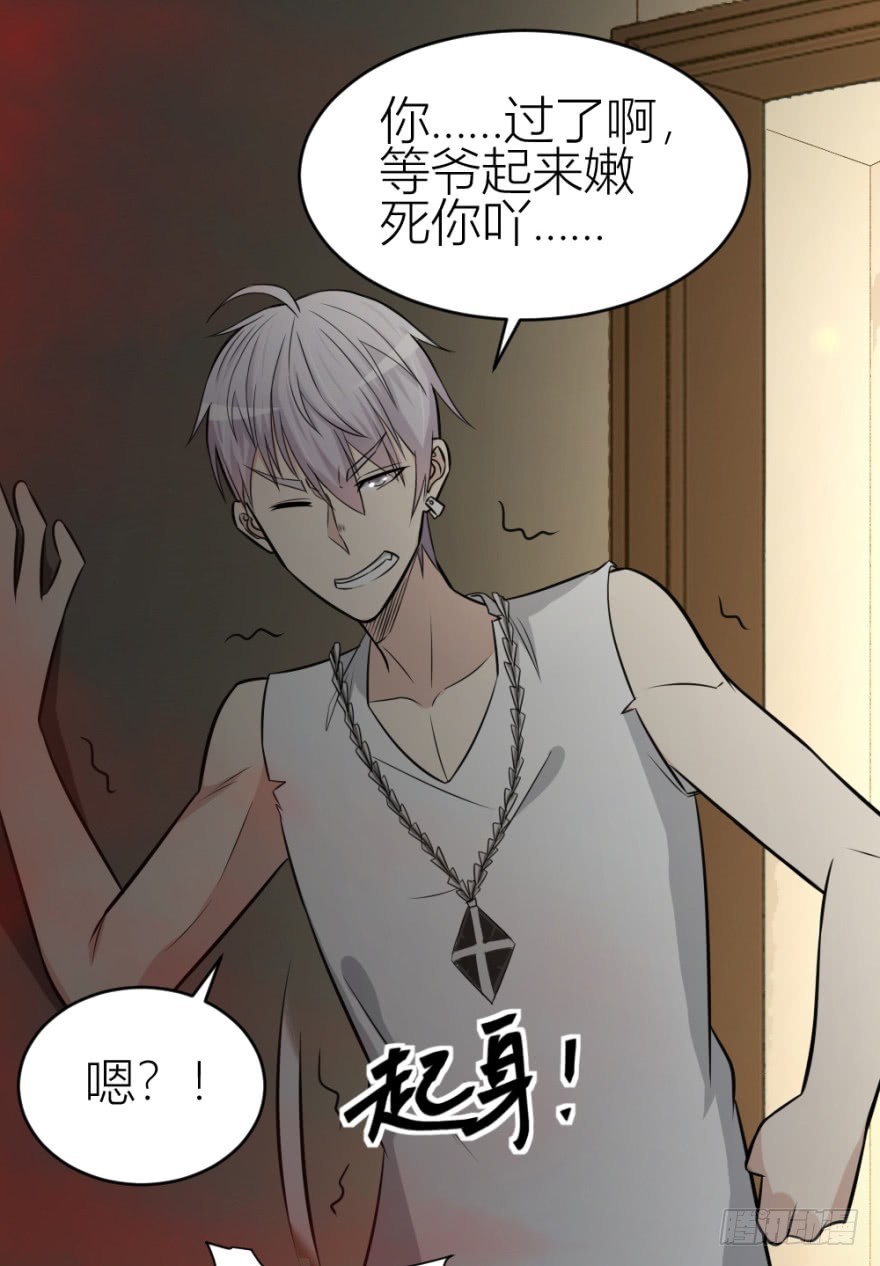 《无极相师》第八十三回 不可收拾 第36页