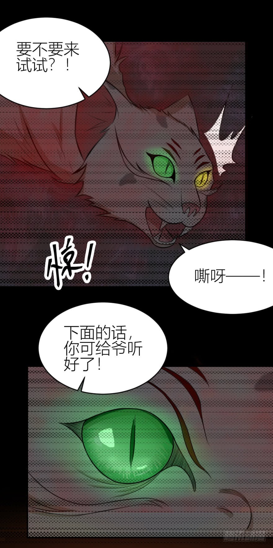 《无极相师》第八十三回 不可收拾 第8页