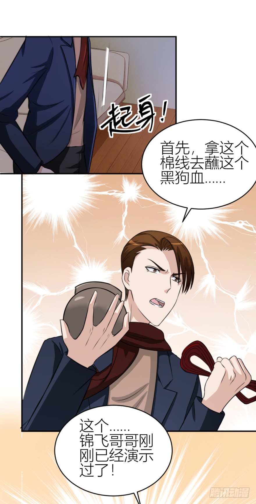 《无极相师》第八十六回 猫之地狱？！ 第16页