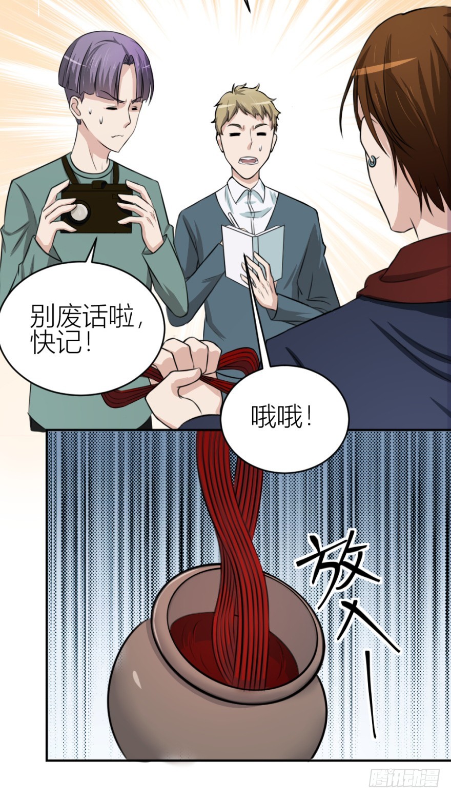 《无极相师》第八十六回 猫之地狱？！ 第17页