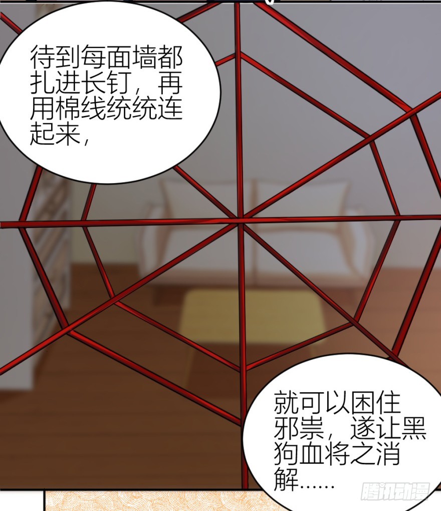 《无极相师》第八十六回 猫之地狱？！ 第21页
