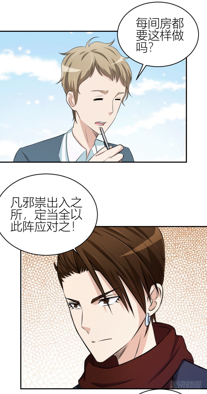 《无极相师》第八十六回 猫之地狱？！ 第23页