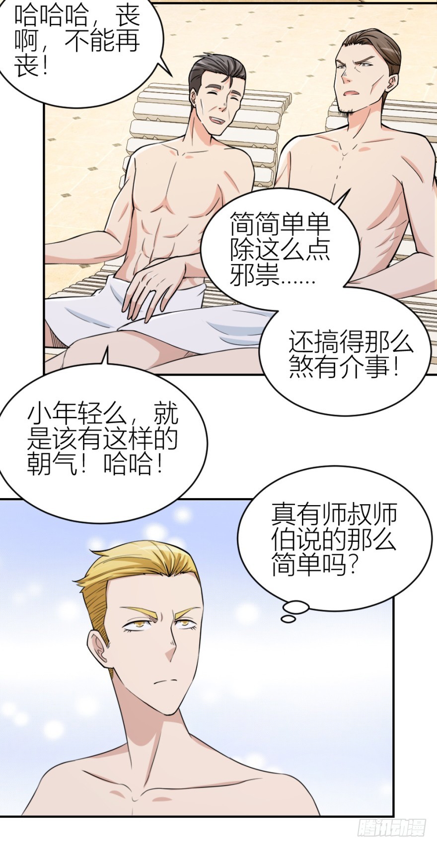 《无极相师》第八十六回 猫之地狱？！ 第26页