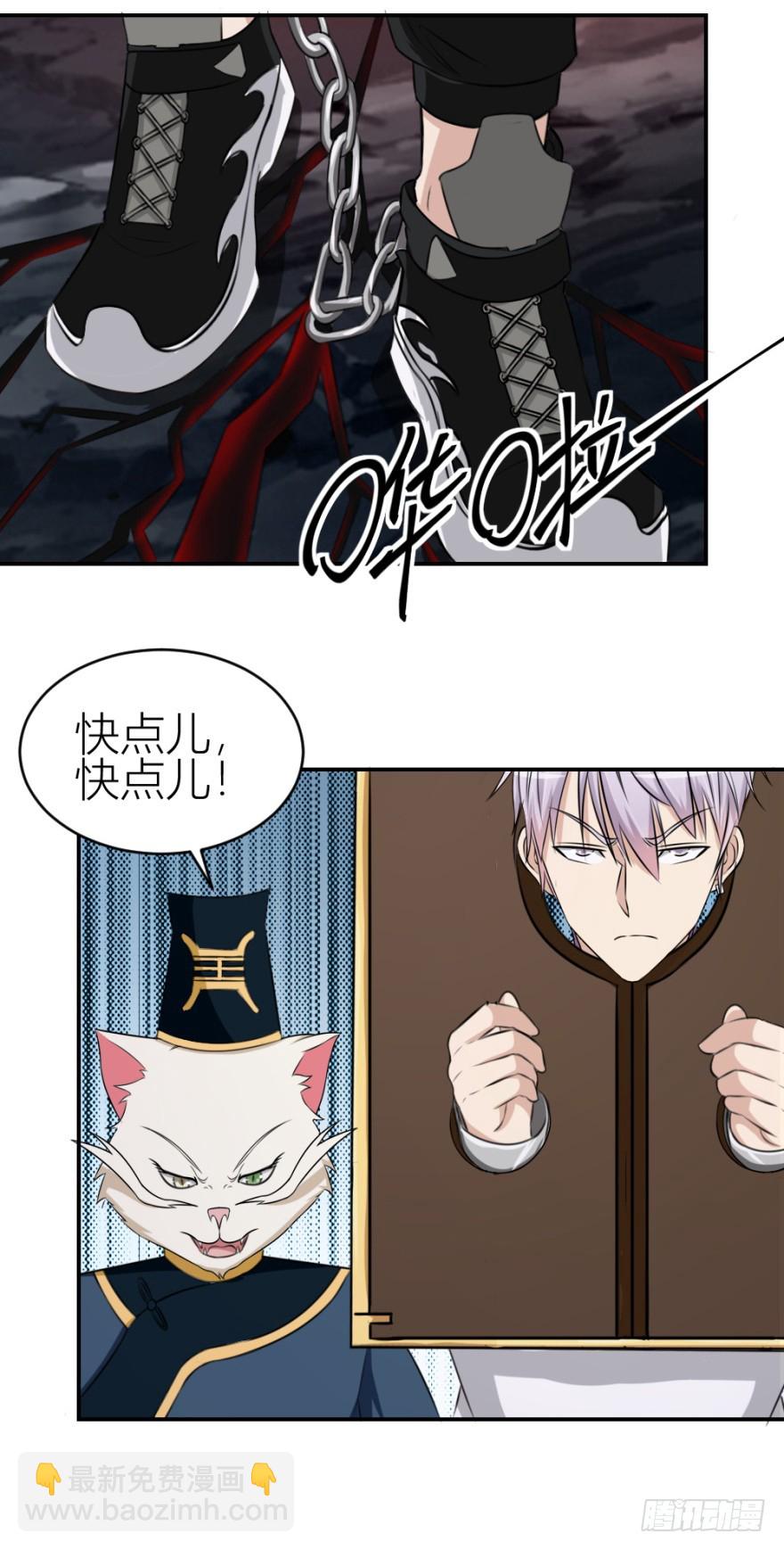 《无极相师》第八十六回 猫之地狱？！ 第28页
